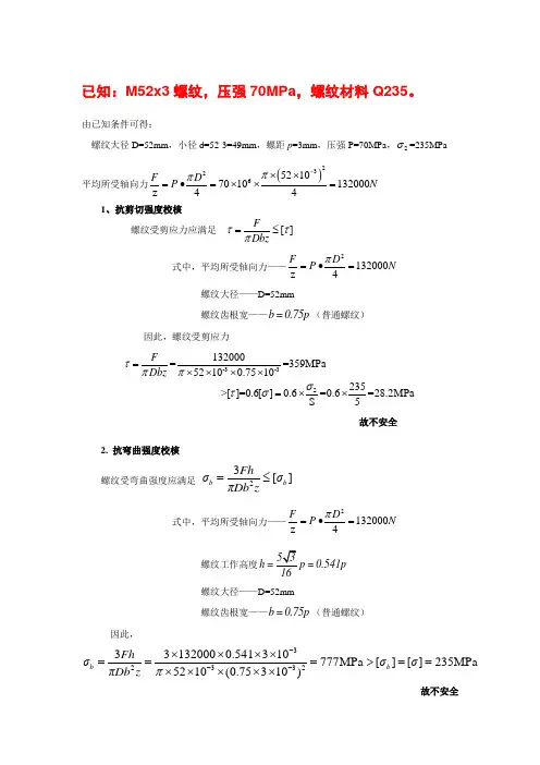 螺纹强度校核