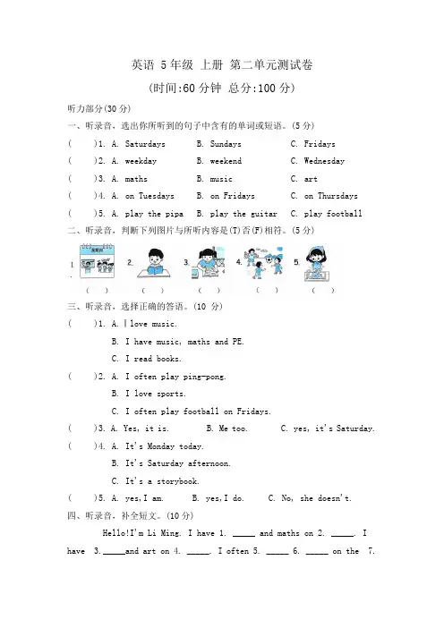 Unit2Myweek(单元卷)人教PEP版英语五年级上册
