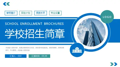 职业技术学校招生简章计划方案汇报PPT模板