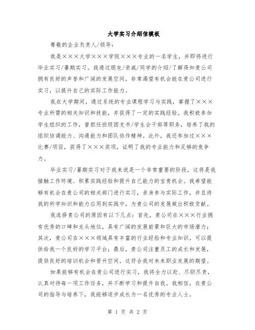 大学实习介绍信模板