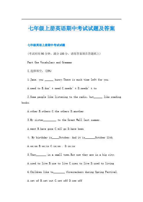 七年级上册英语期中考试试题及答案