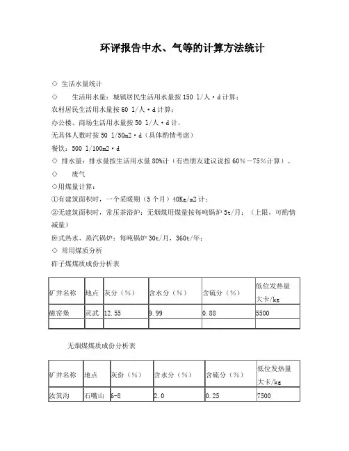 环评中一般量的计算