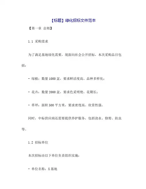 绿化招标文件范本