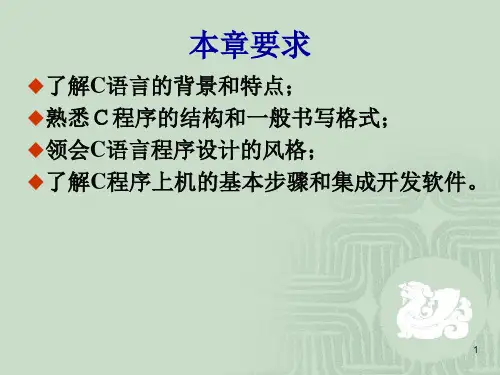c语言第一章课件