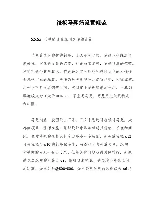 筏板马凳筋设置规范