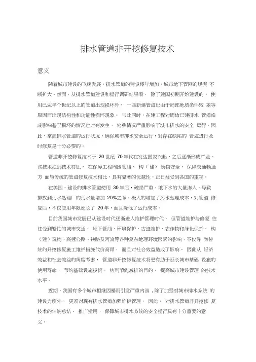 管道非开挖修复技术