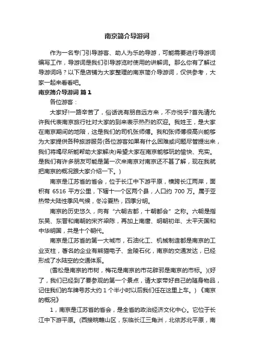 南京简介导游词