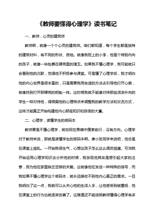 《教师要懂得心理学》读书笔记