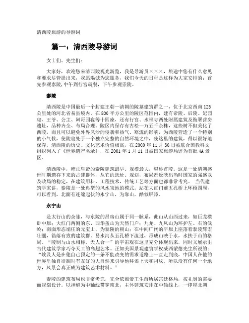 清西陵旅游的导游词