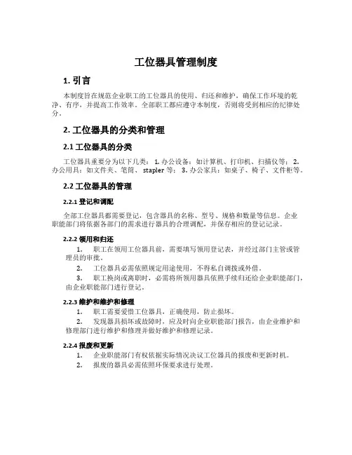工位器具管理制度