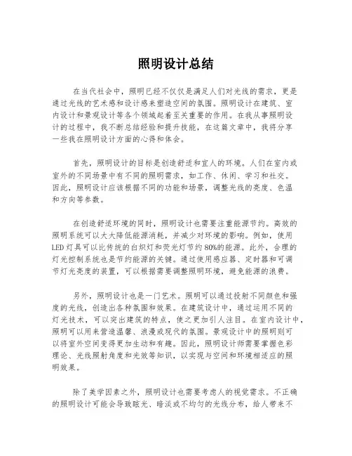 照明设计总结
