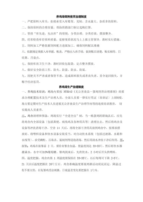 养鸡场饲料使用管理制度
