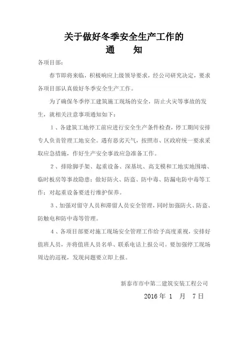 冬季施工现场停工措施