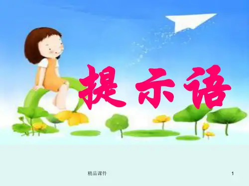 提示语ppt课件