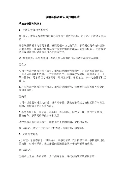 政治必修四知识点归纳总结
