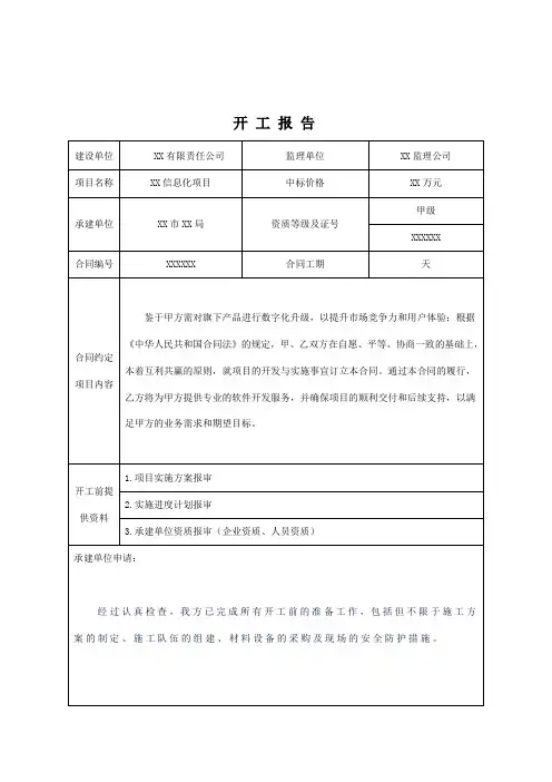 信息化项目验收模板