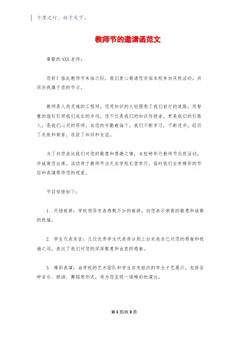教师节的邀请函范文