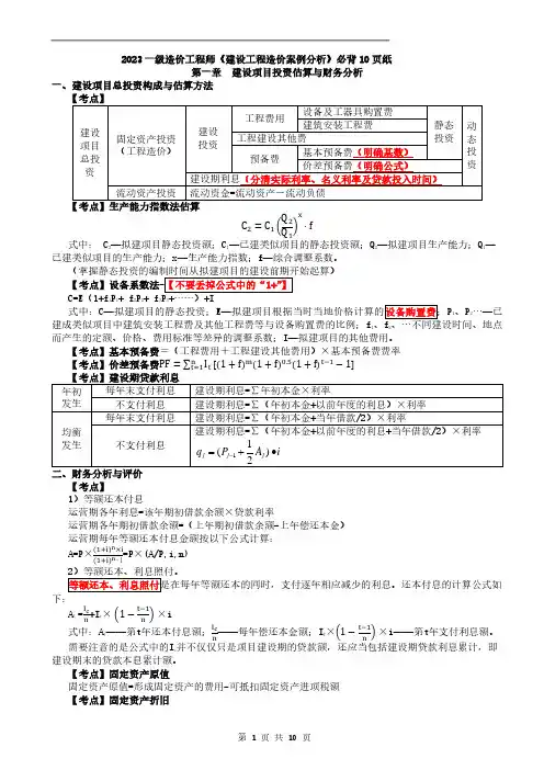 2023 一级造价工程师《案例分析(土建)》必背10页纸