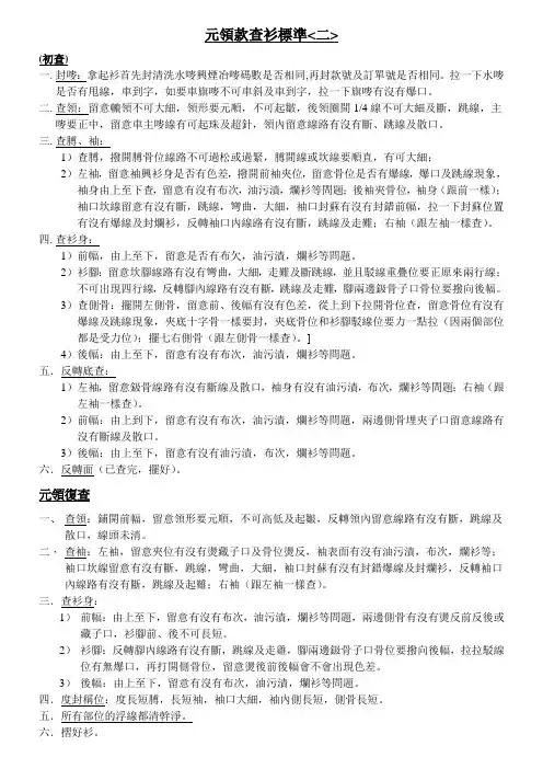 毛衫及针织检验流程
