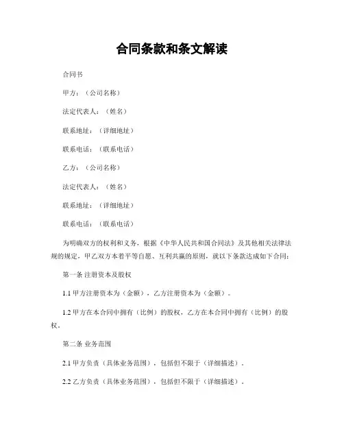 合同条款和条文解读