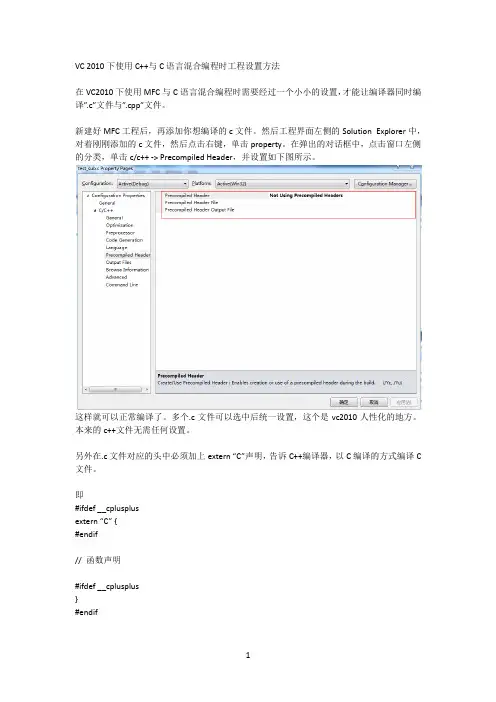 VC 2010下使用C  与C语言混合编程时工程设置方法