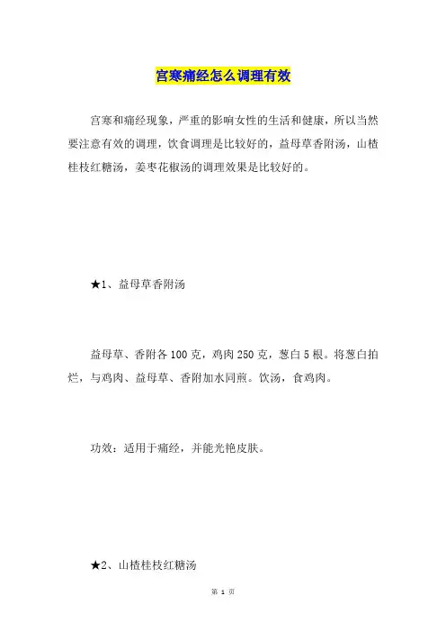 宫寒痛经怎么调理有效