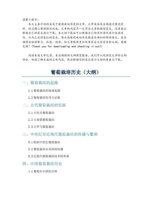 葡萄栽培历史
