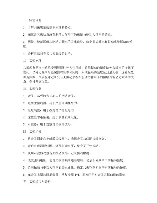 共振音叉实验报告