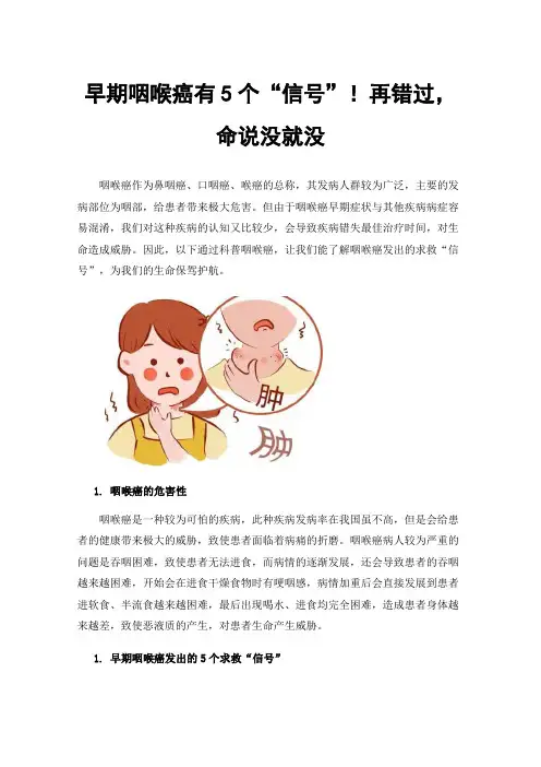 早期咽喉癌有5个“信号”！再错过，命说没就没