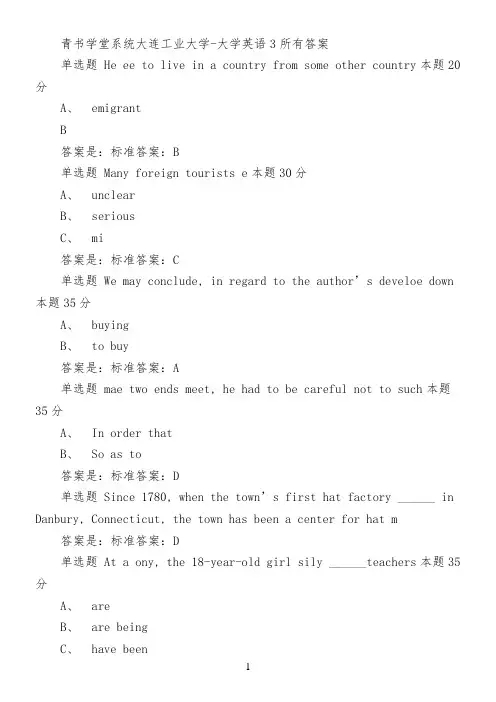 青书学堂系统大连工业大学-大学英语3所有答案