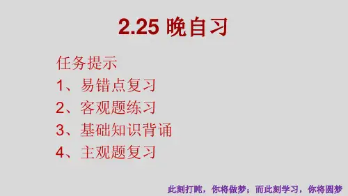 2.25政治学科晚自习课时训练