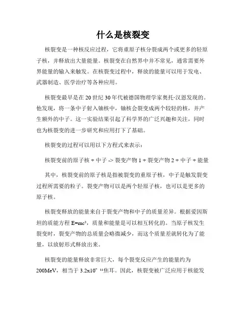 什么是核裂变