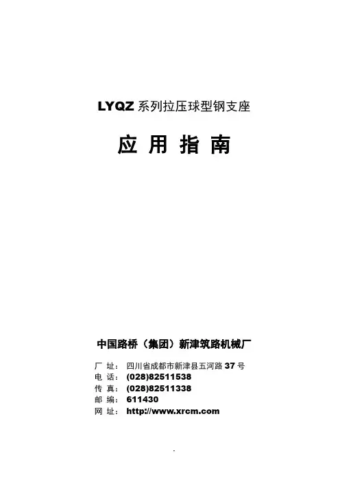 LYQZ系列拉压支座应用指南