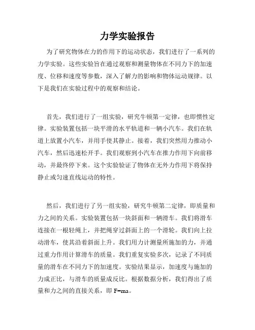 力学实验报告