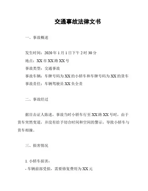 交通事故法律文书