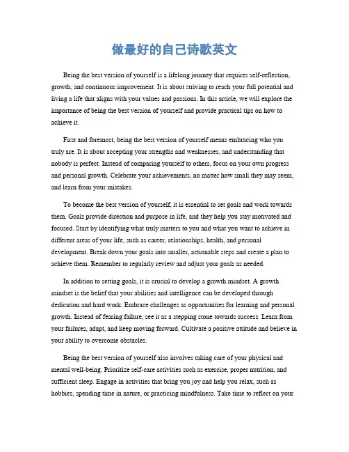 做最好的自己诗歌英文