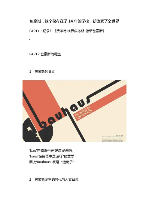 包豪斯，这个仅存在了14年的学校，却改变了全世界