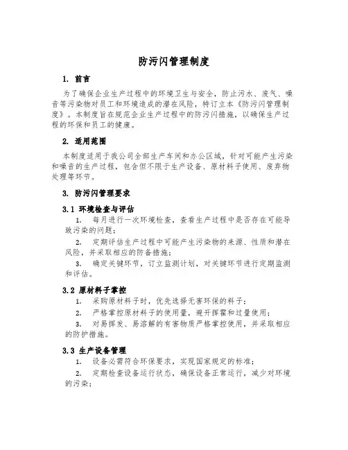 防污闪管理制度