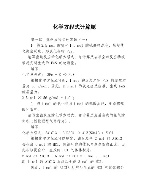 化学方程式计算题