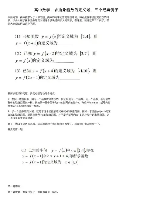 高中数学，求抽象函数的定义域，三个经典例子