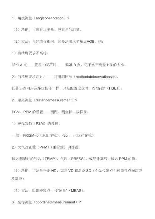 全站仪后方交会法步骤和高程测量步骤