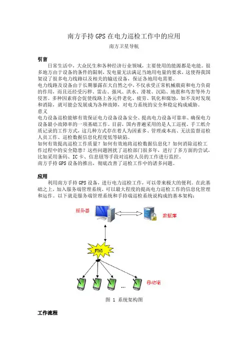 电力巡线