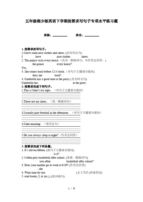五年级湘少版英语下学期按要求写句子专项水平练习题