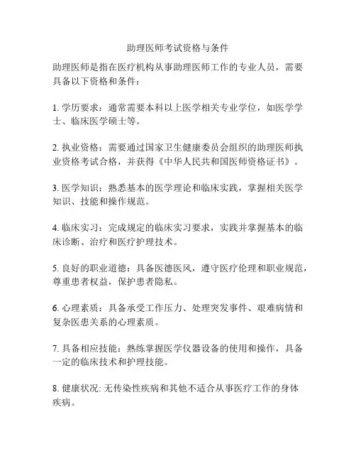 助理医师考试资格与条件