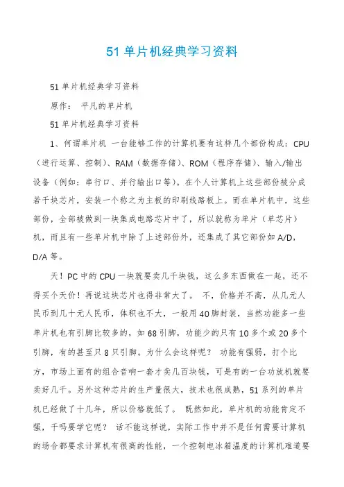 51单片机经典学习资料
