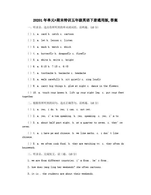 20201年单元+期末特训五年级英语下册通用版,答案