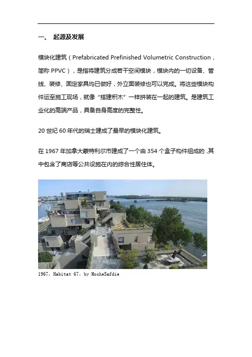 模块化建筑(PPVC)设计、生产、施工关键技术全流程图文解析