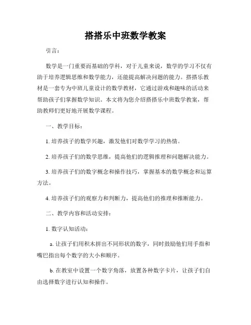 搭搭乐中班数学教案