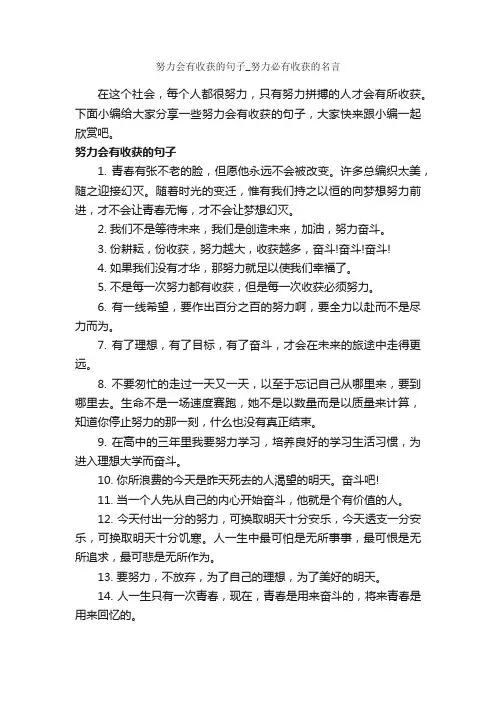 努力会有收获的句子_努力必有收获的名言_励志句子