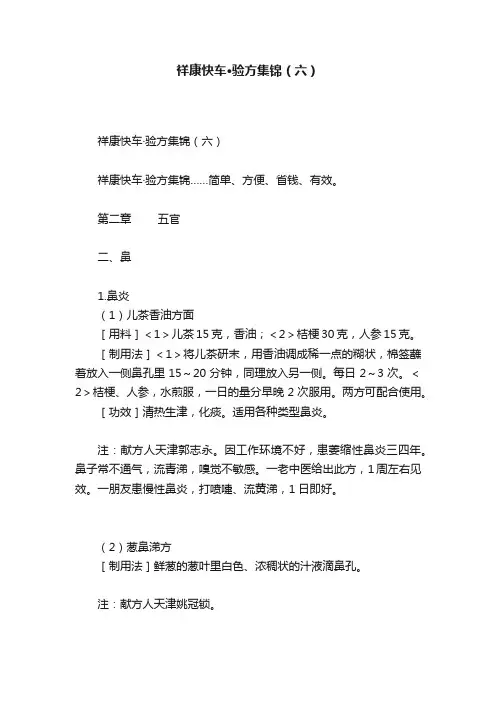 祥康快车·验方集锦（六）